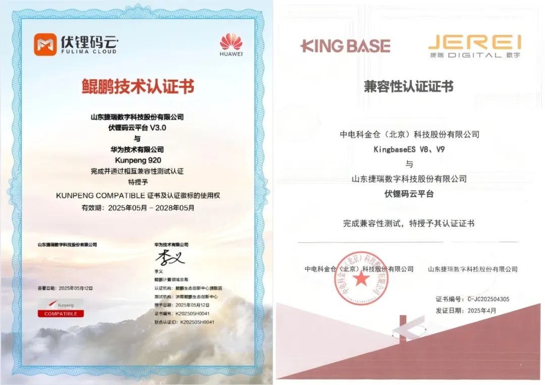 荣誉！！！！凯时尊龙数字伏锂码云平台再获国产化双认证，，，，筑牢数据安全与自主可控新防线
